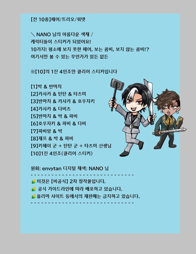 【UM】2~4人ステッカー