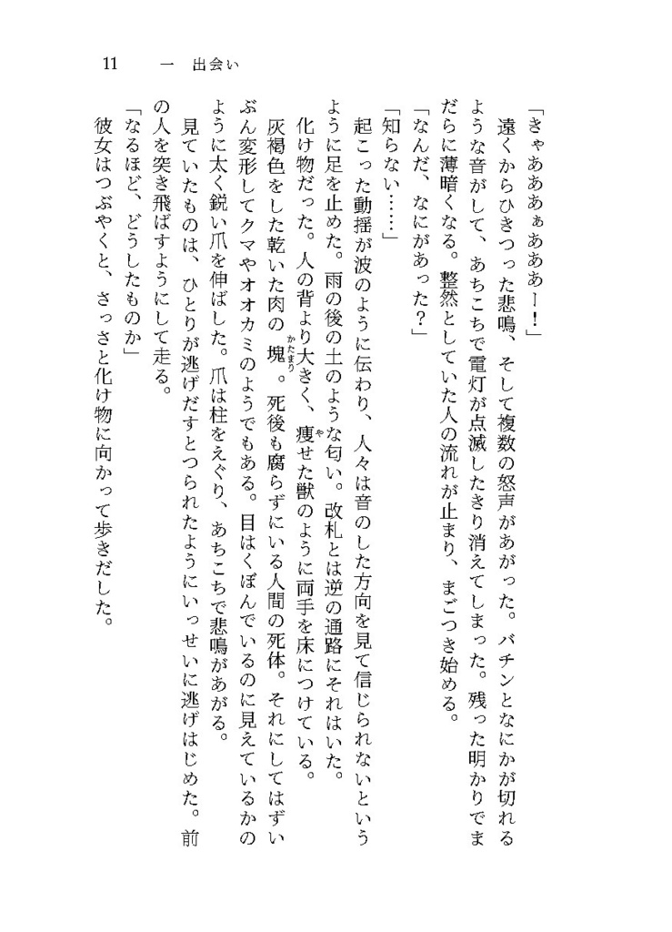 【小説】死の守り神は影に添う