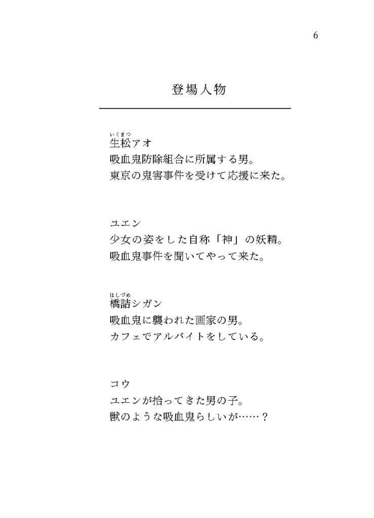 【小説】死の守り神は影に添う