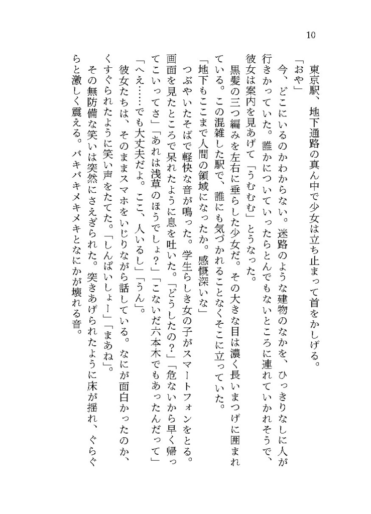 【小説】死の守り神は影に添う