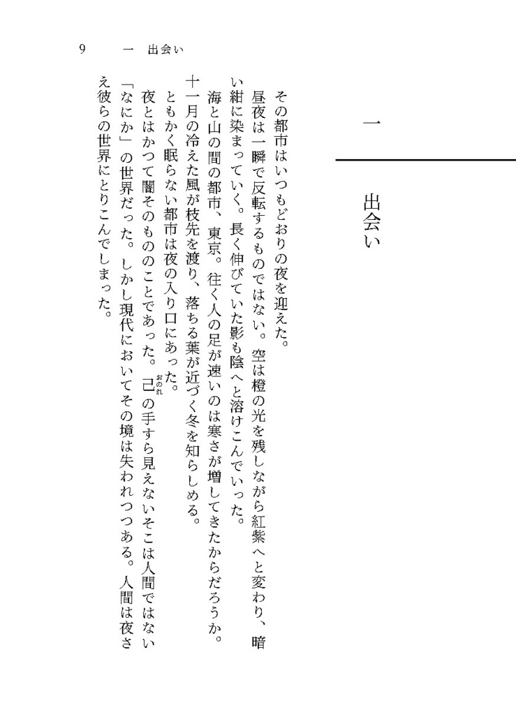 【小説】死の守り神は影に添う