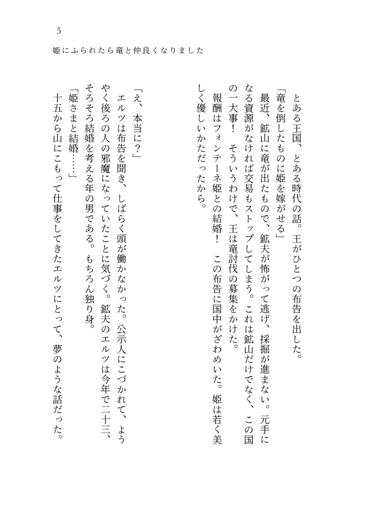 竜と宝石