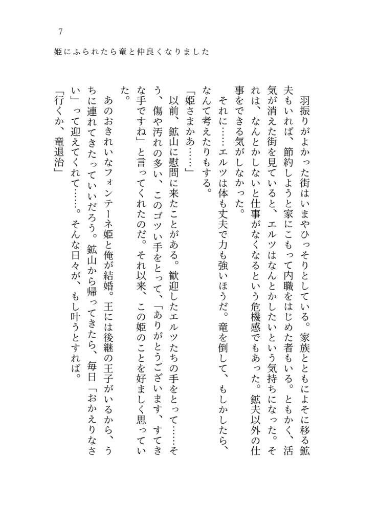 竜と宝石