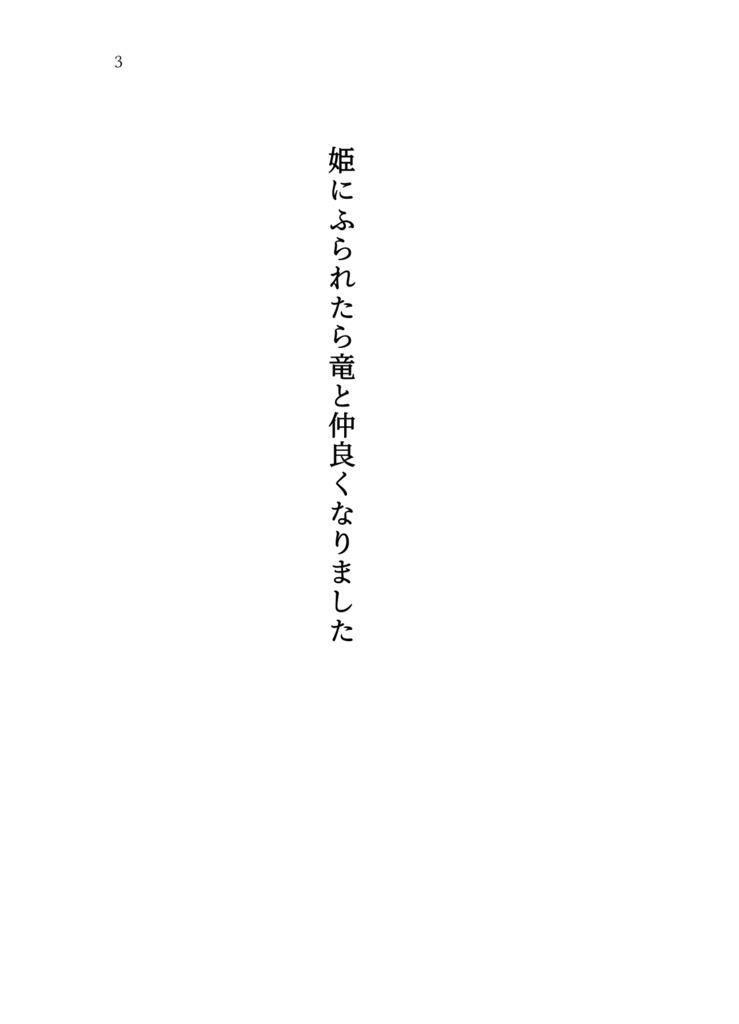 竜と宝石