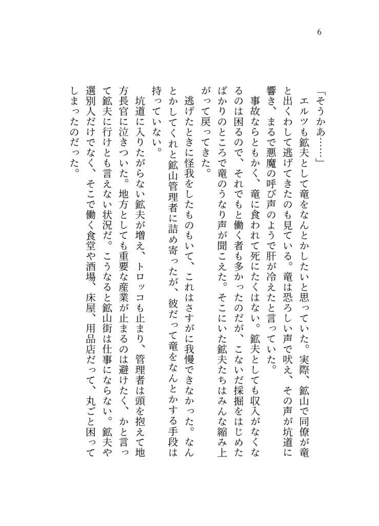 竜と宝石