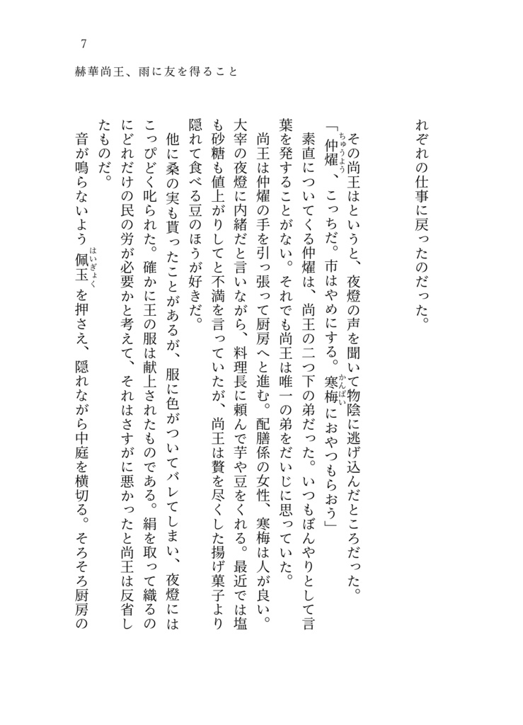 赫華尚王 雨に友を得ること