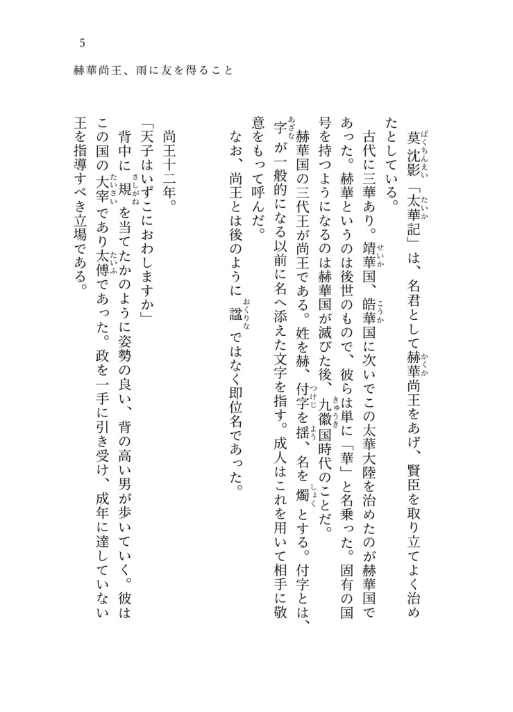 赫華尚王 雨に友を得ること