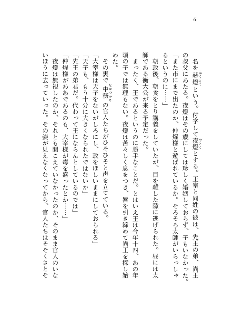 赫華尚王 雨に友を得ること