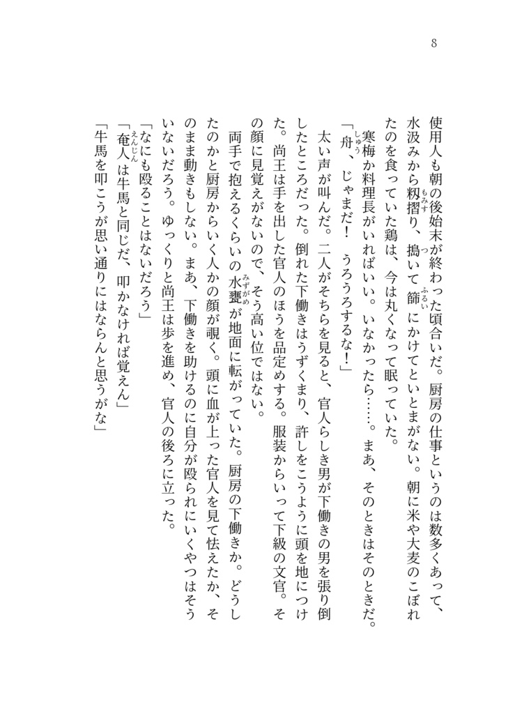 赫華尚王 雨に友を得ること