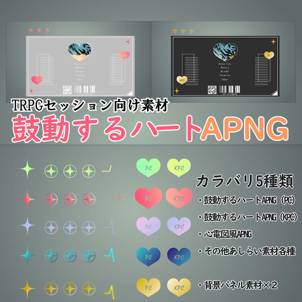 【無料/投げ銭】鼓動するハートAPNG素材