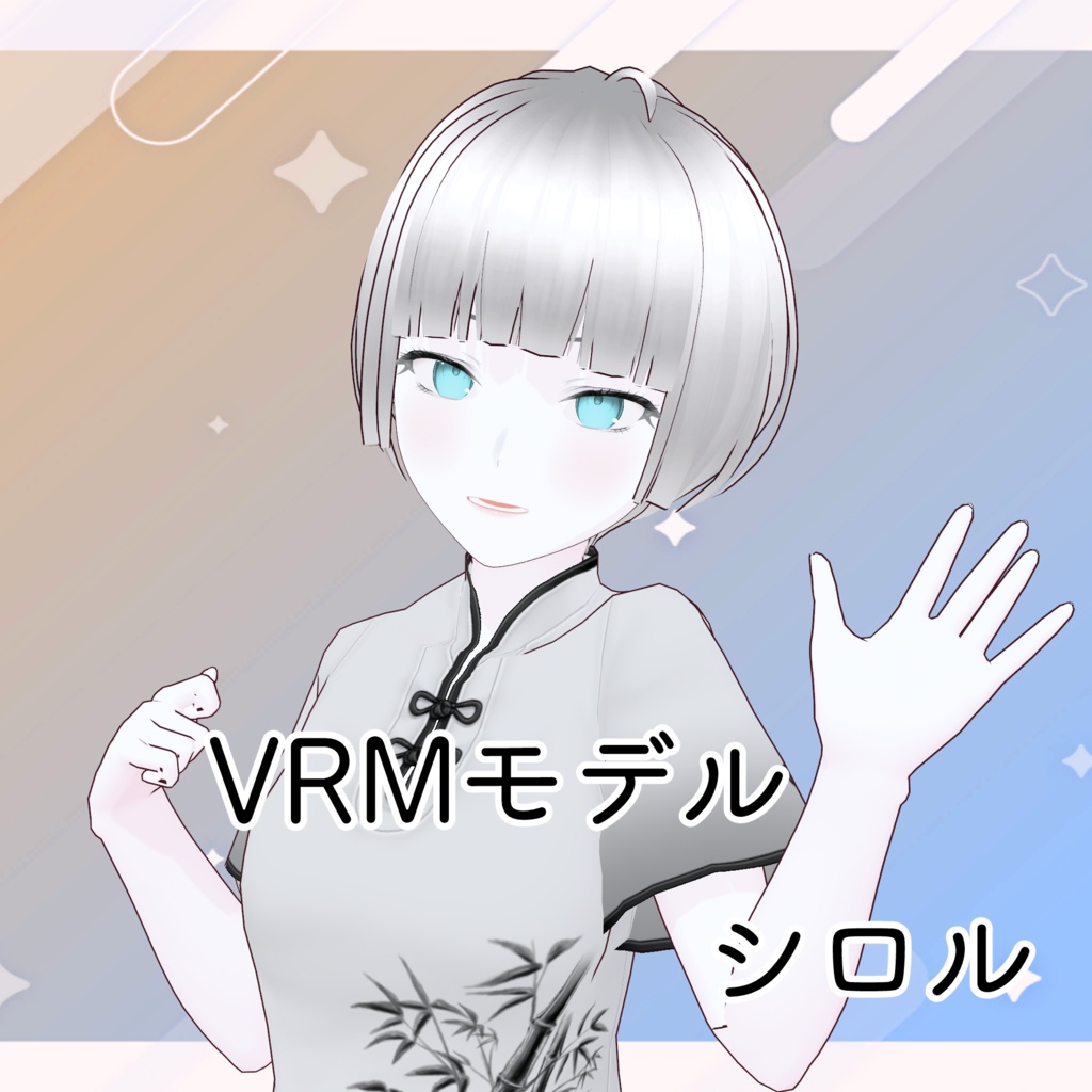 オリジナルアバター 和風白ガール「シロル」 アバター素体【Vroid＆VRM対応】