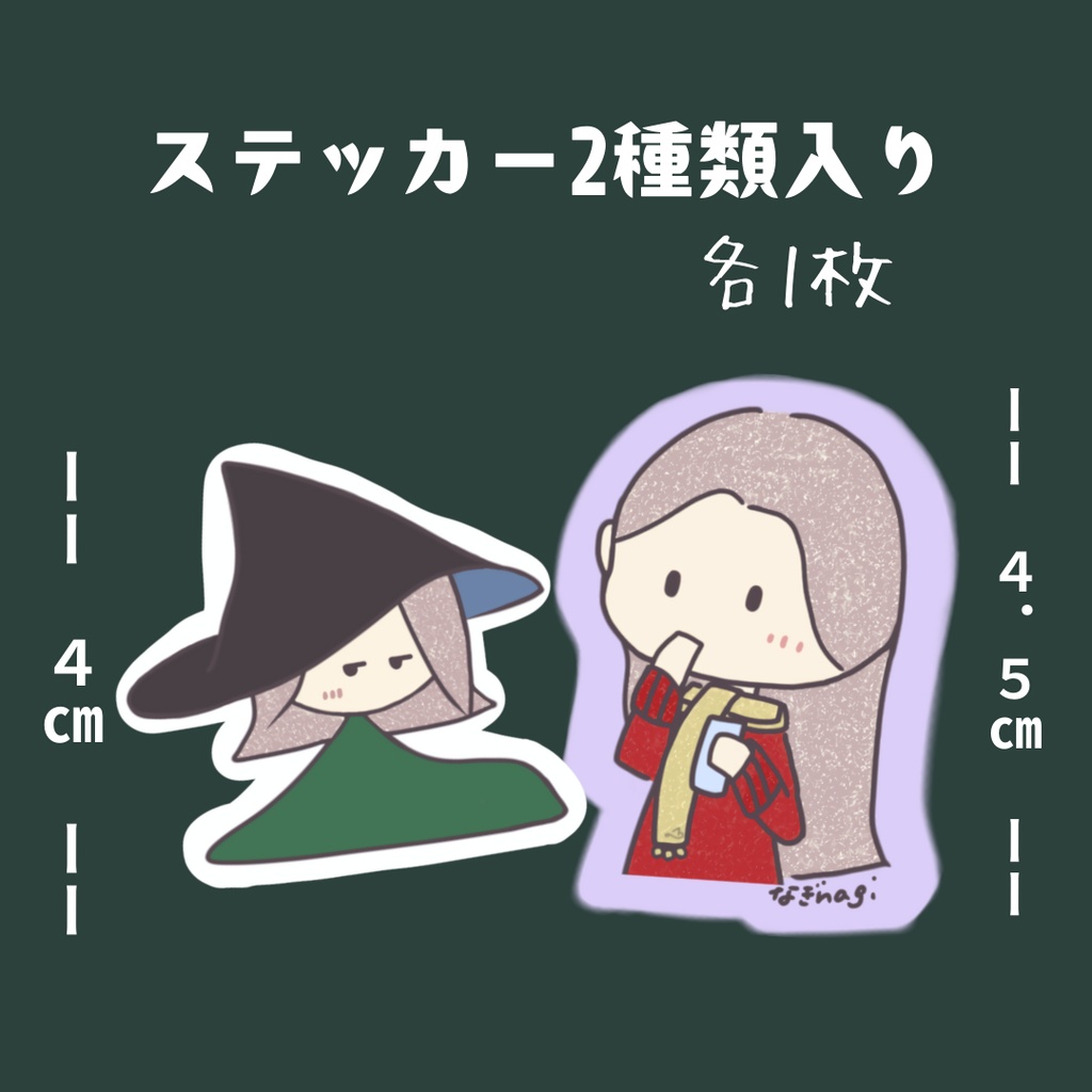 ステッカー2種類入り