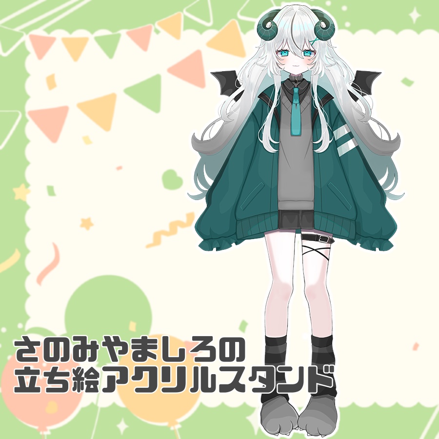 【さのみやましろ】立ち絵アクリルスタンド