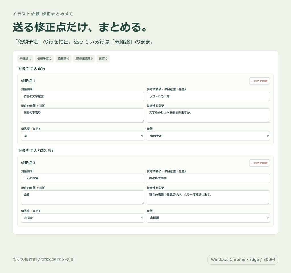 イラスト依頼 修正まとめメモ|送る修正点だけまとめるオフラインHTML