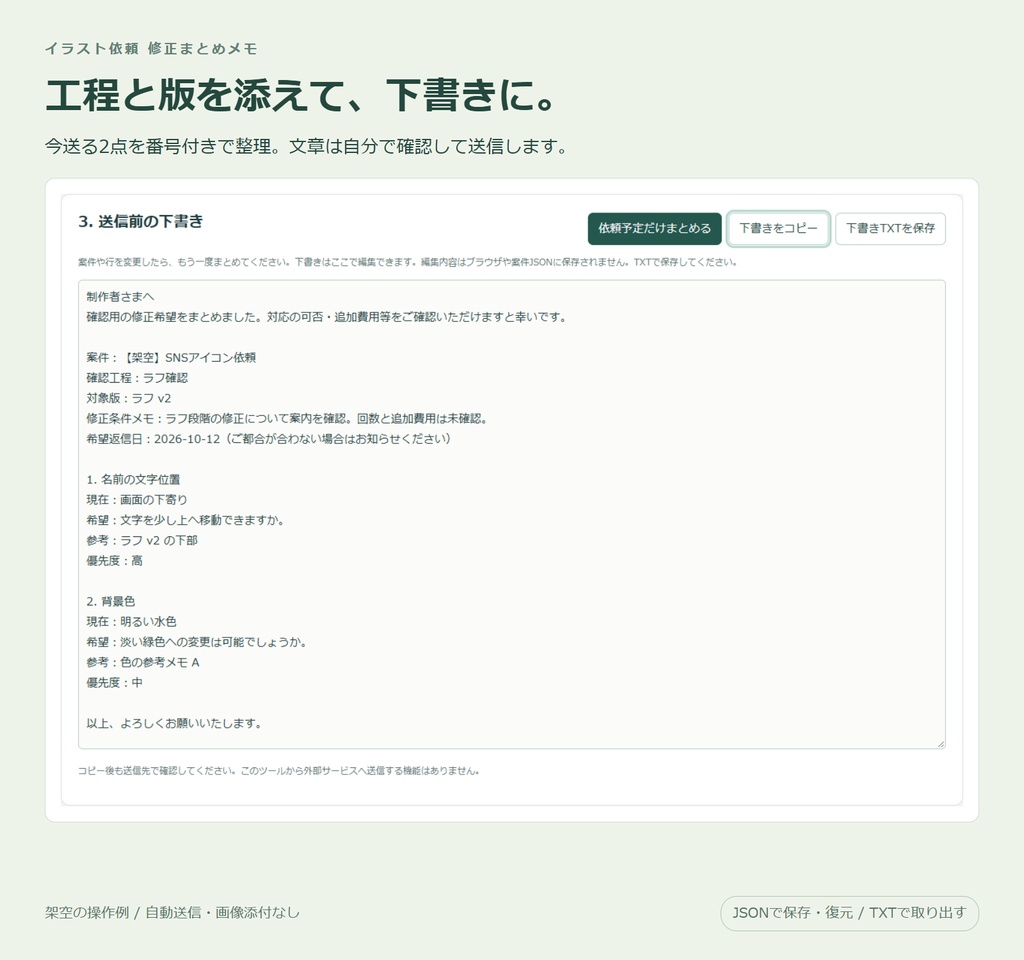 イラスト依頼 修正まとめメモ|送る修正点だけまとめるオフラインHTML