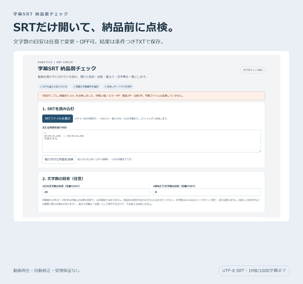 字幕SRT 納品前チェック