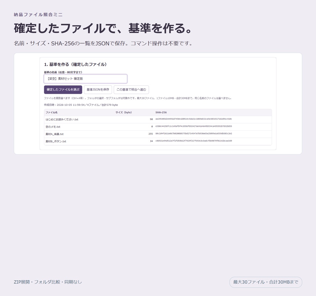 納品ファイル照合ミニ