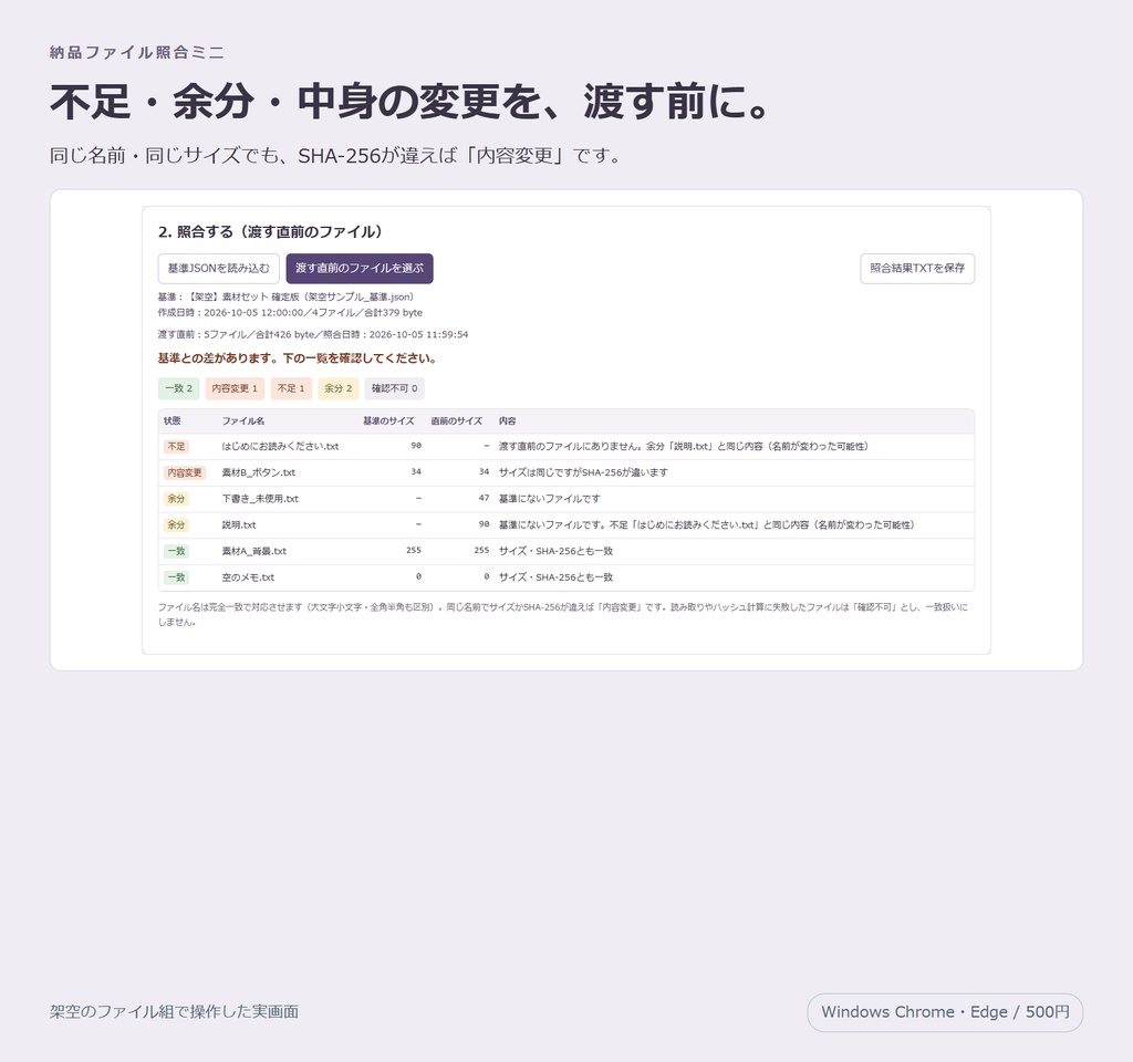 納品ファイル照合ミニ