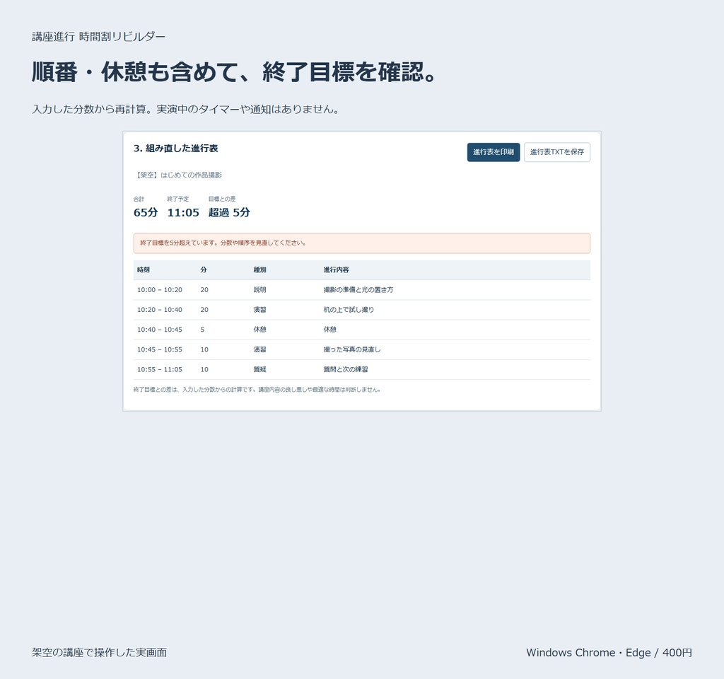 講座進行 時間割リビルダー