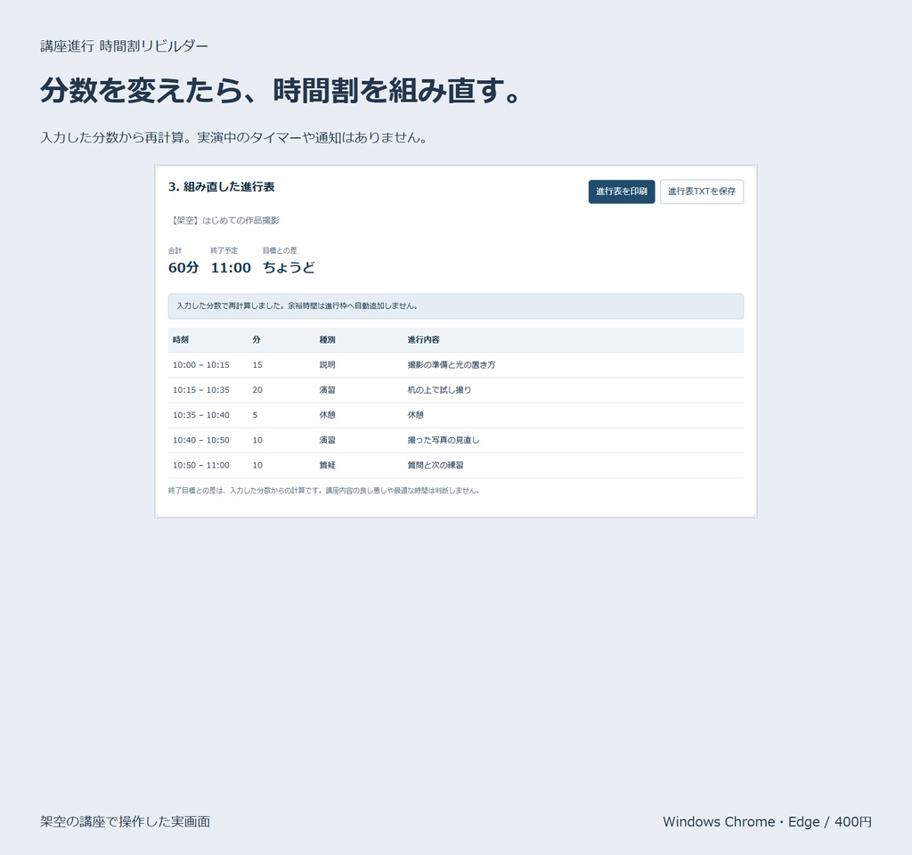講座進行 時間割リビルダー