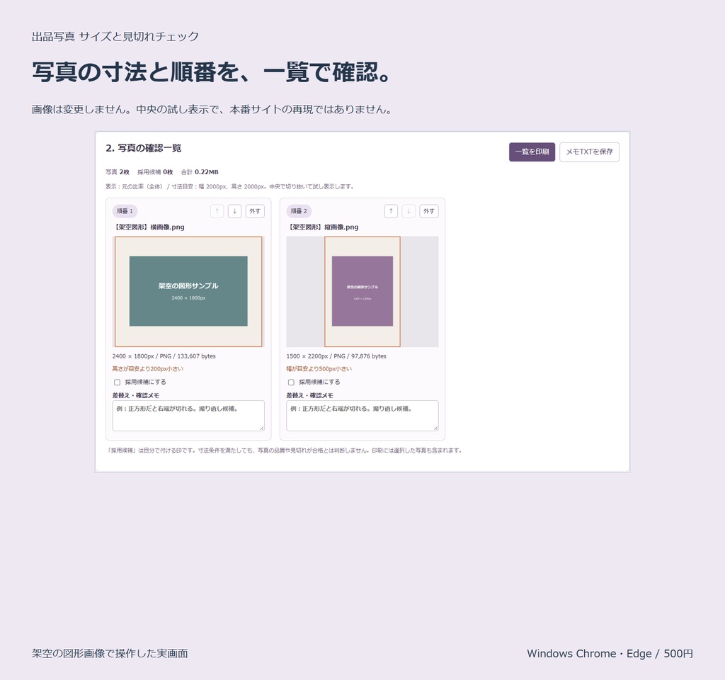 出品写真 サイズと見切れチェック