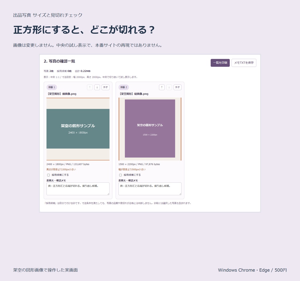 出品写真 サイズと見切れチェック