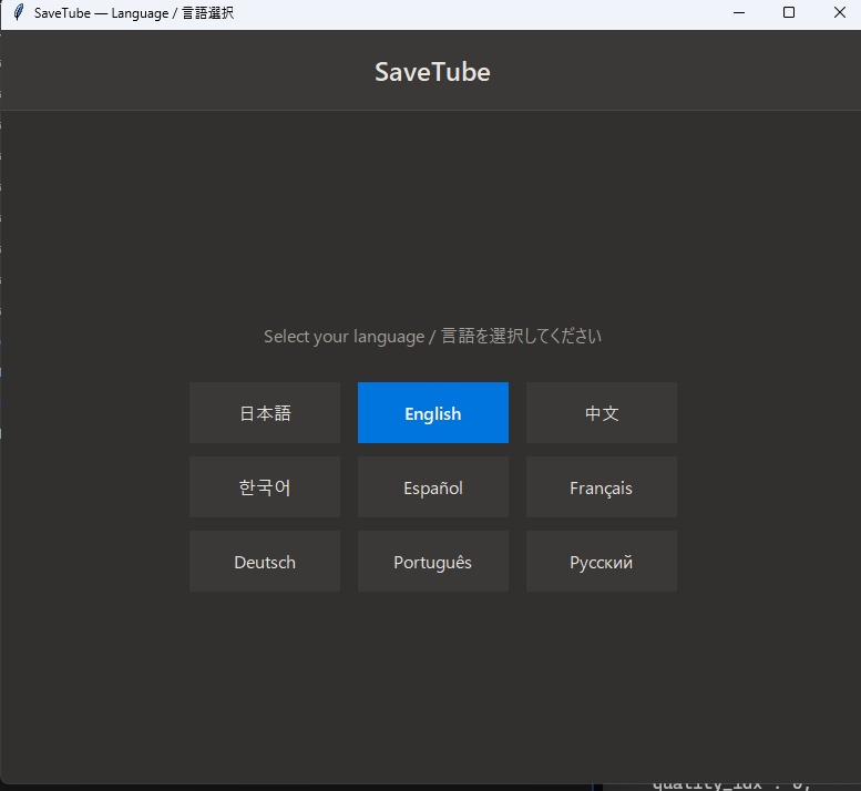 SaveTube YouTubeを簡単保存、GUI対応ダウンローダー