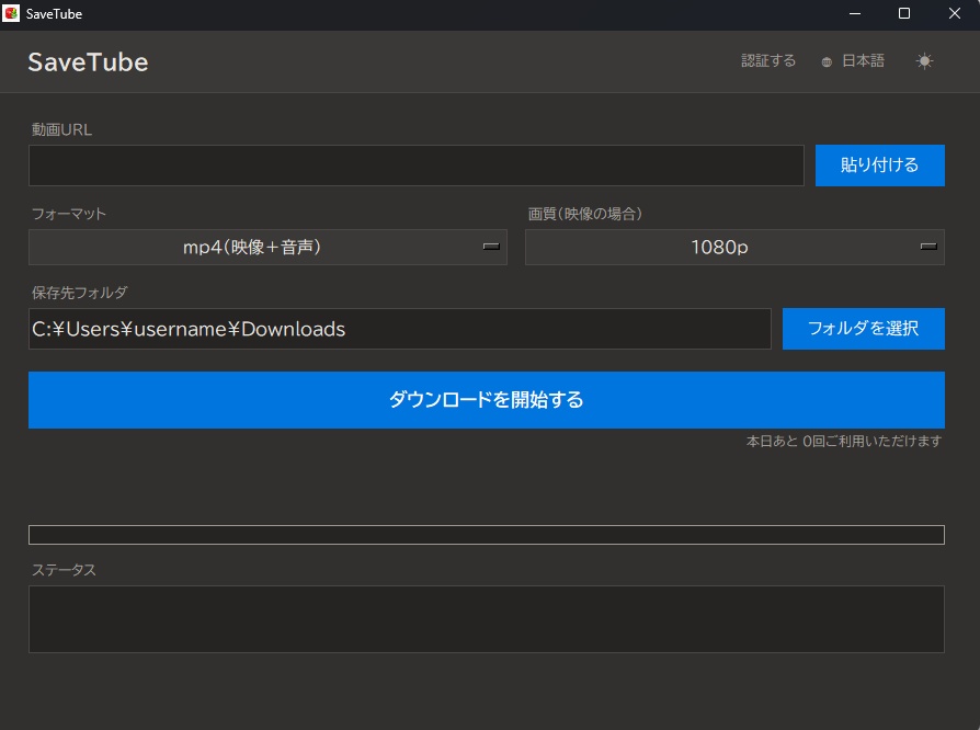 SaveTube YouTubeを簡単保存、GUI対応ダウンローダー