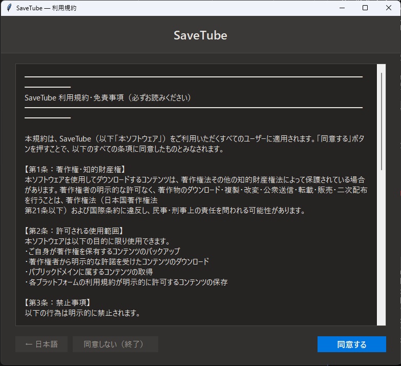SaveTube YouTubeを簡単保存、GUI対応ダウンローダー