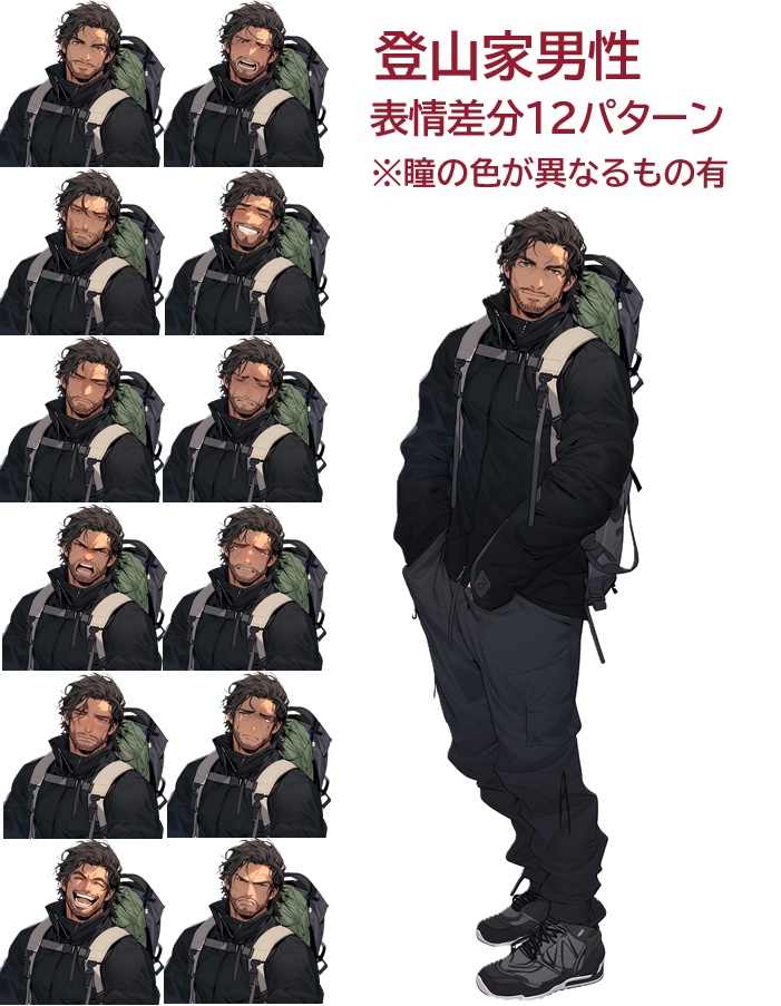【立ち絵】登山家男性A【TRPG】【表情差分】