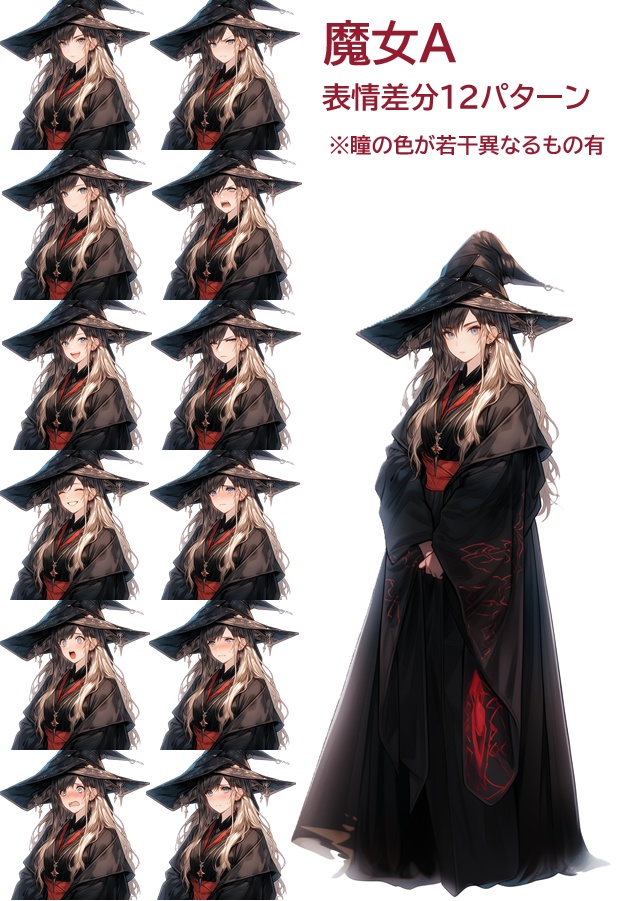 【立ち絵】魔女A【TRPG】【表情差分】