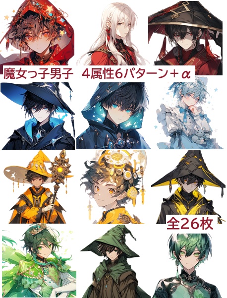 【立ち絵】魔女っ子男子【TRPG】