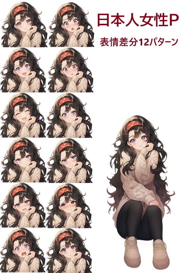 【立ち絵】日本人女性P【TRPG】【表情差分】