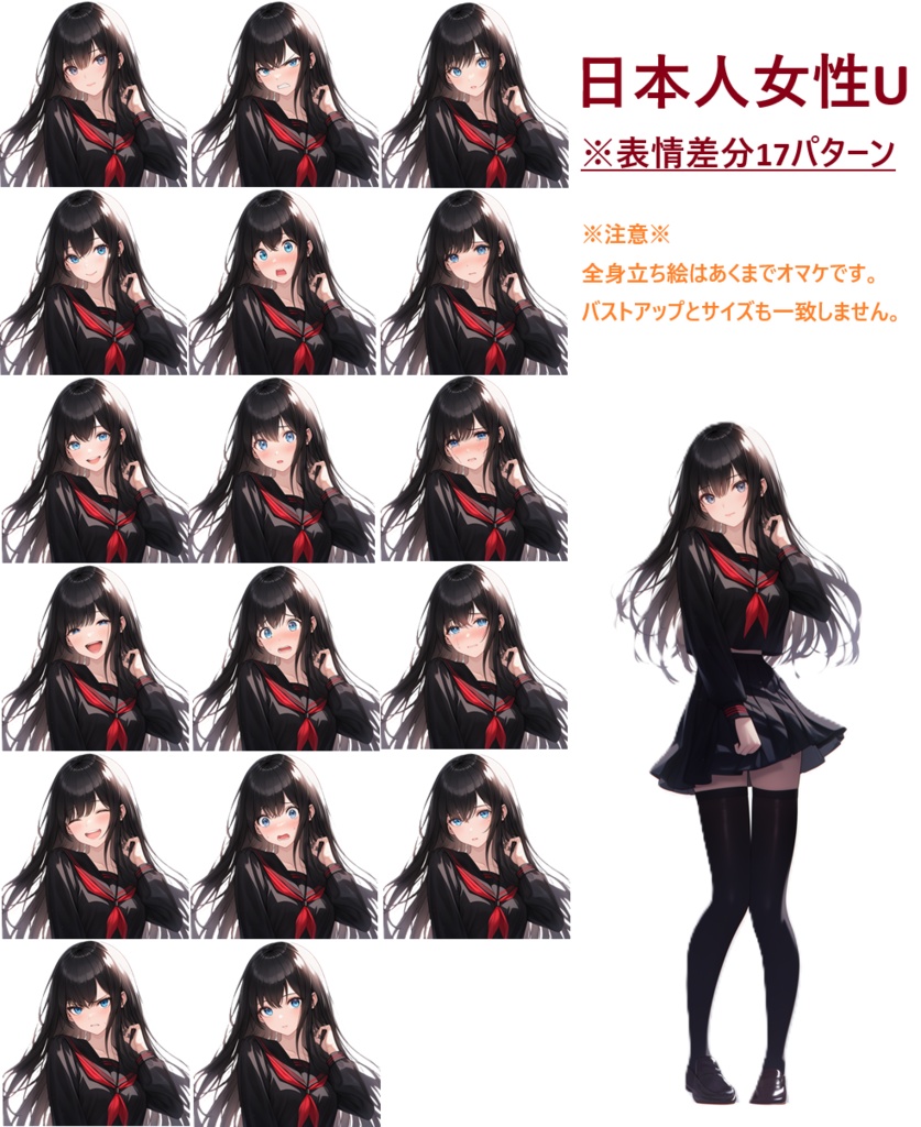 【立ち絵】日本人女性U【TRPG】【表情差分】