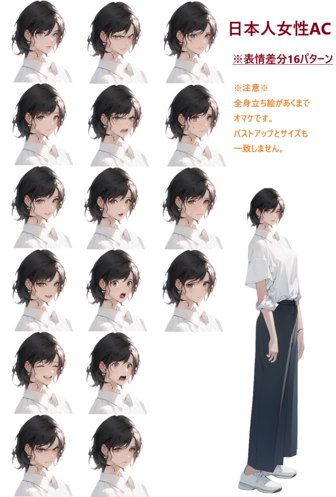 【立ち絵】日本人女性AC【TRPG】【表情差分】