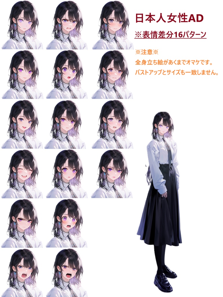 【立ち絵】日本人女性AD【TRPG】【表情差分】