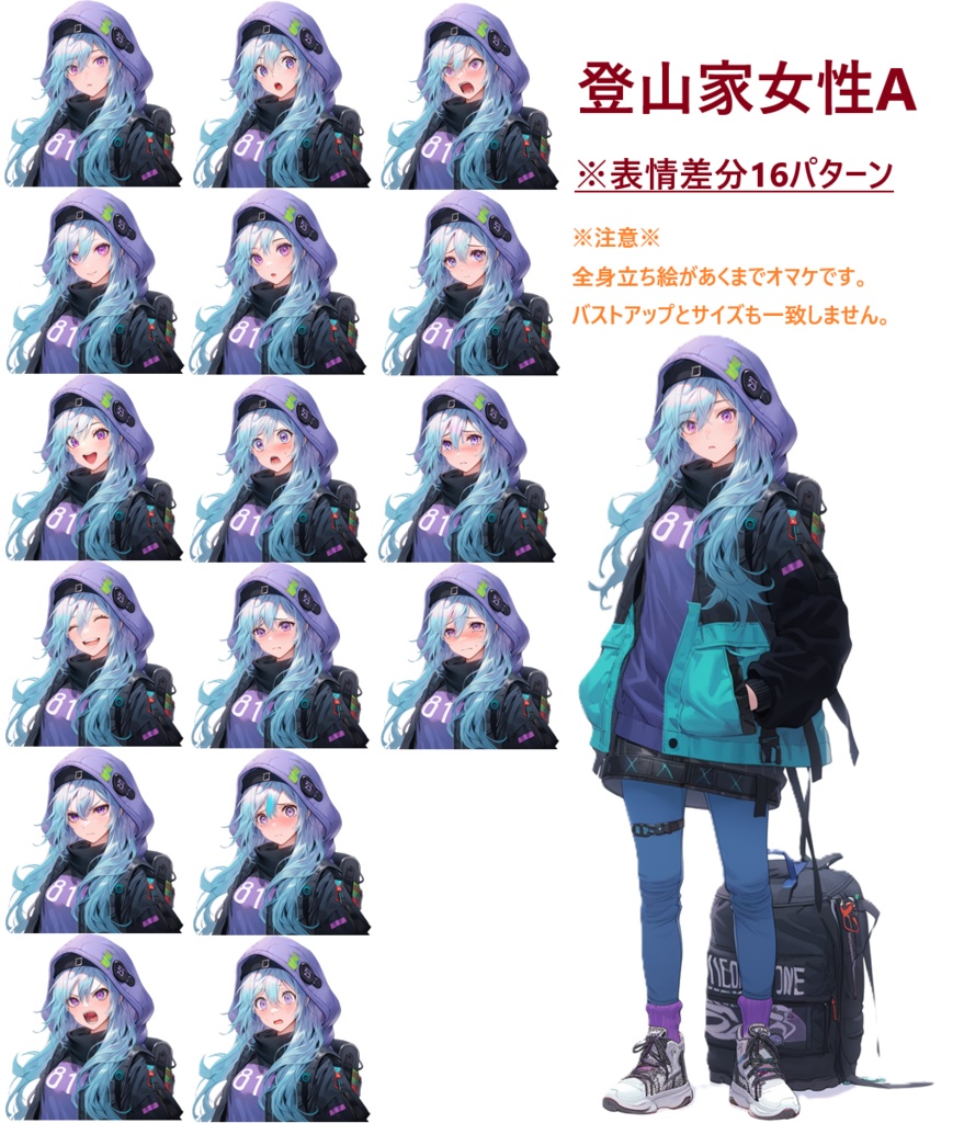 【立ち絵】登山家女性A【TRPG】【表情差分】