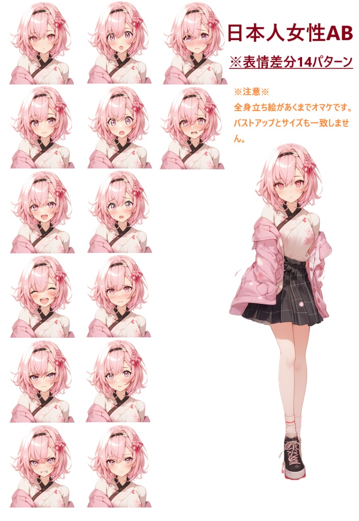 【立ち絵】日本人女性AB【TRPG】【表情差分】