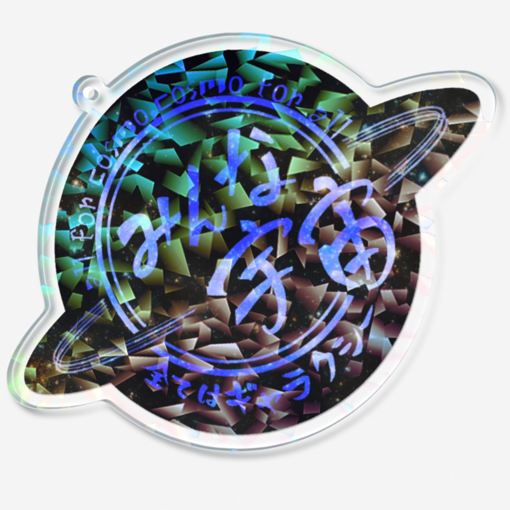 みんな宇宙アクキー