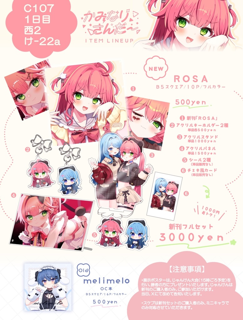 C107 さくらみこ新刊等ページ