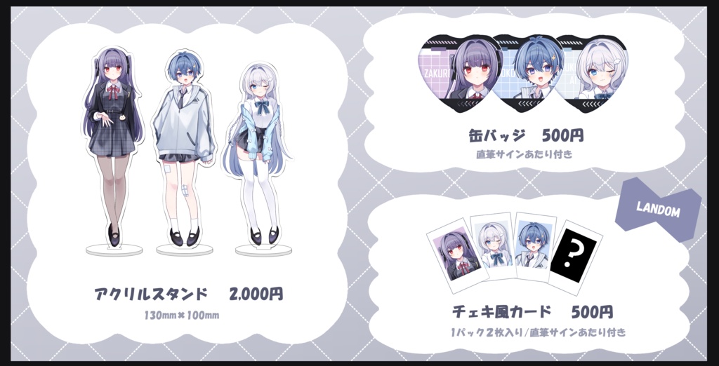 なかよし学生服グッズver.1