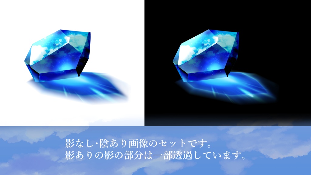 空を宿した宝石