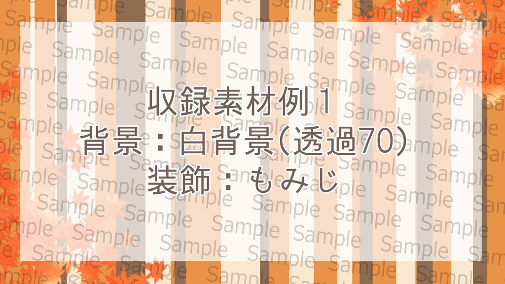 シンプルかわいいランダムストライプの配信用背景(全378種・秋色配色)