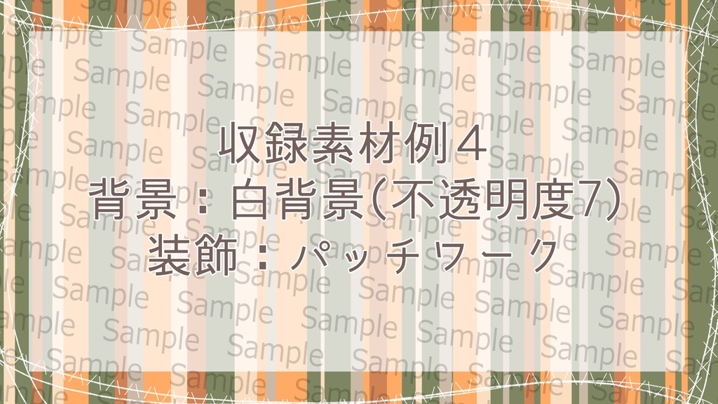 シンプルかわいいランダムストライプの配信用背景(全378種・秋色配色)