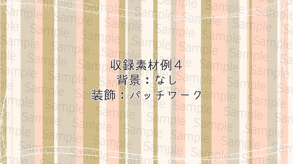 シンプルかわいいランダムストライプの配信用背景(全486種・春色配色)