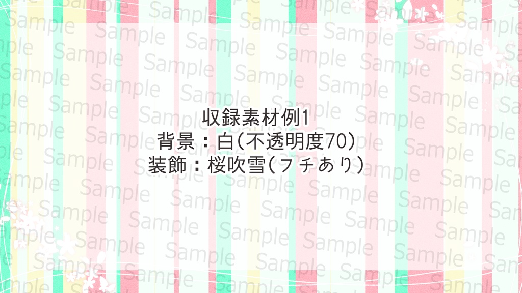 シンプルかわいいランダムストライプの配信用背景(全486種・春色配色)