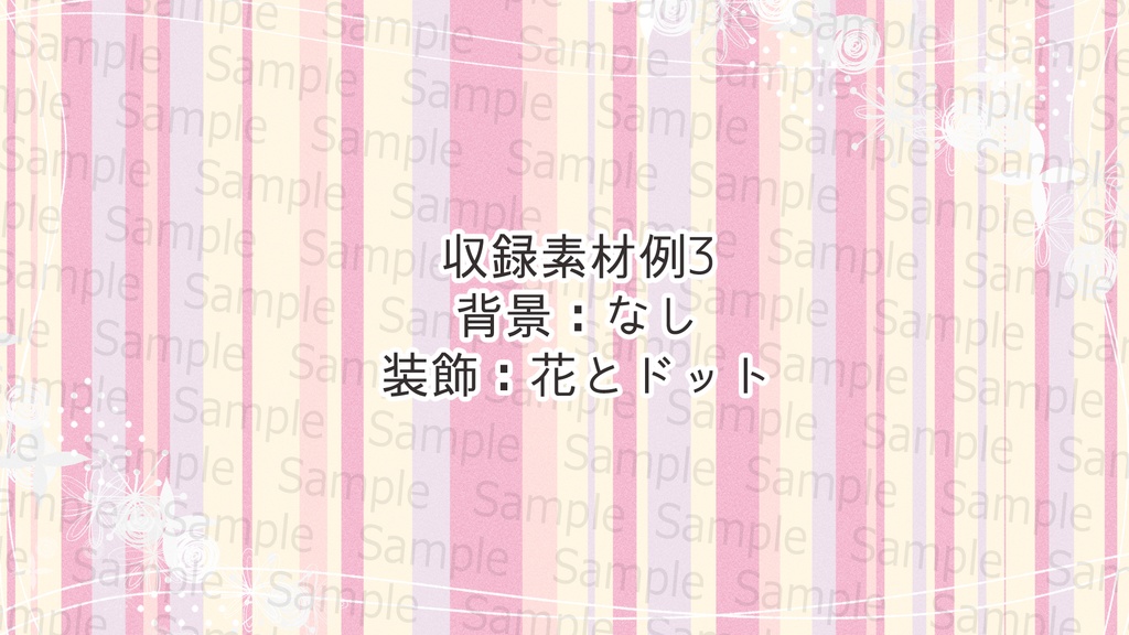 シンプルかわいいランダムストライプの配信用背景(全486種・春色配色)