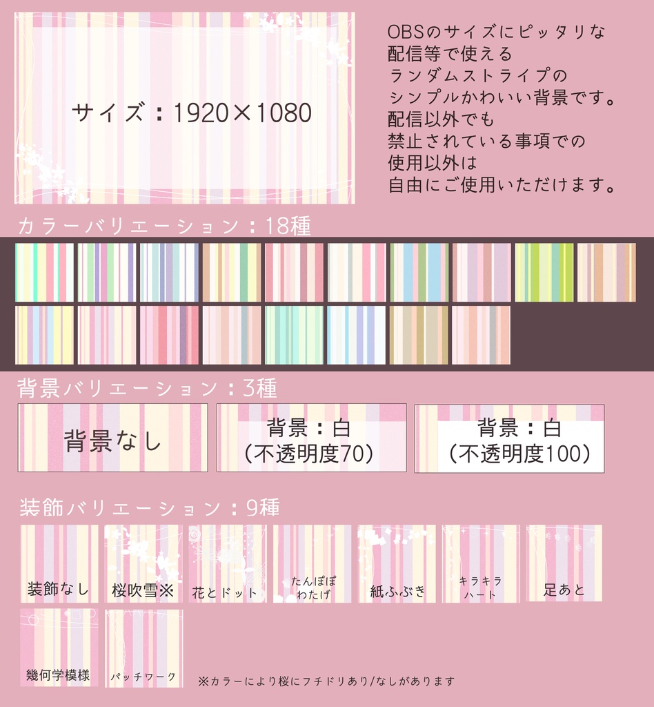 シンプルかわいいランダムストライプの配信用背景(全486種・春色配色)
