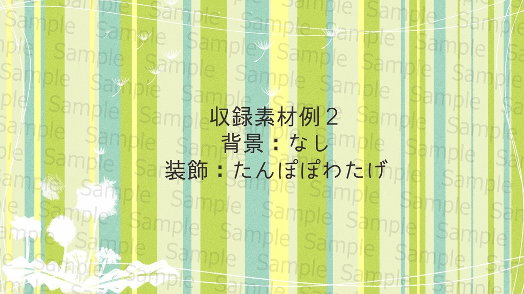シンプルかわいいランダムストライプの配信用背景(全486種・春色配色)