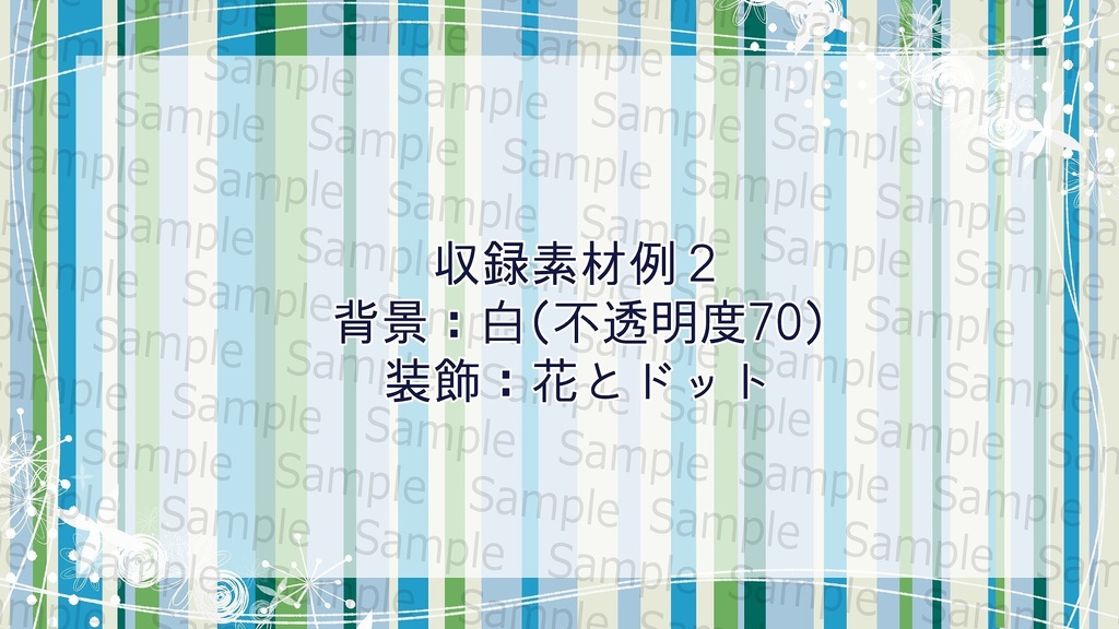 シンプルかわいいランダムストライプの配信用背景(全217種・夏色配色)